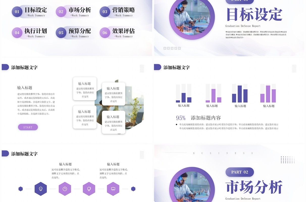 紫色时尚商务风互联网营销方案计划PPT模板