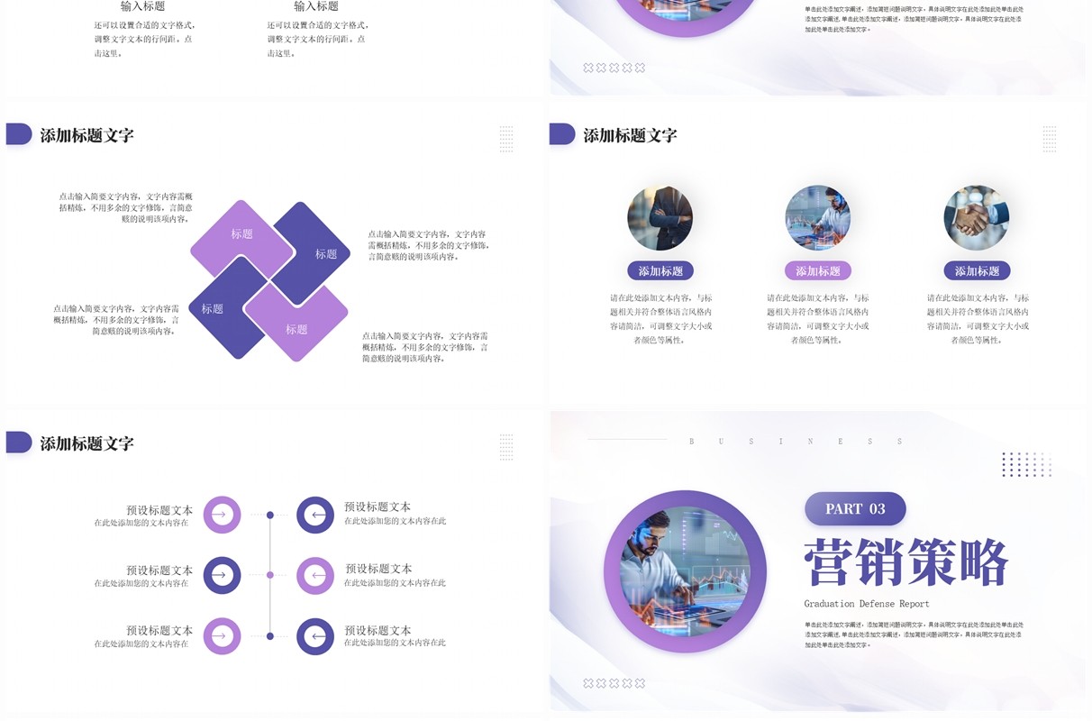 紫色时尚商务风互联网营销方案计划PPT模板