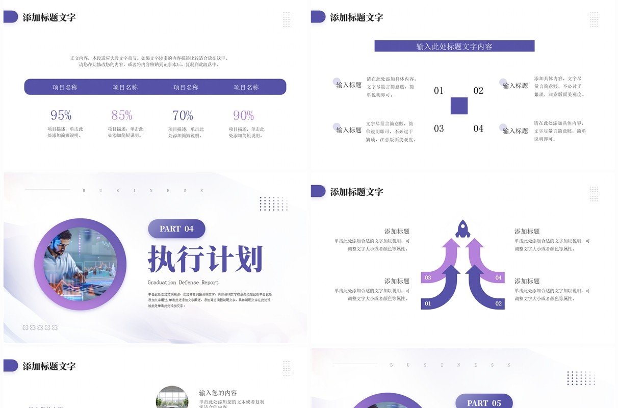 紫色时尚商务风互联网营销方案计划PPT模板