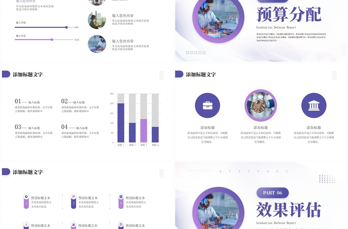 紫色时尚商务风互联网营销方案计划PPT模板