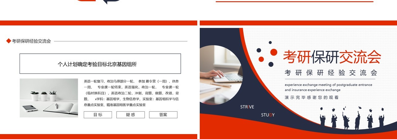 考研保研经验交流会动态PPT模板