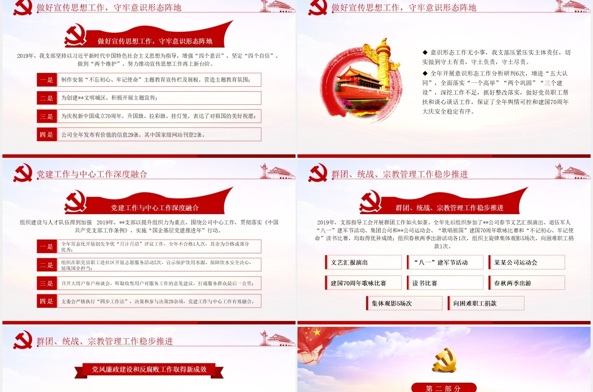 2020立体字基层党委党支部党建工作总结PPT模板