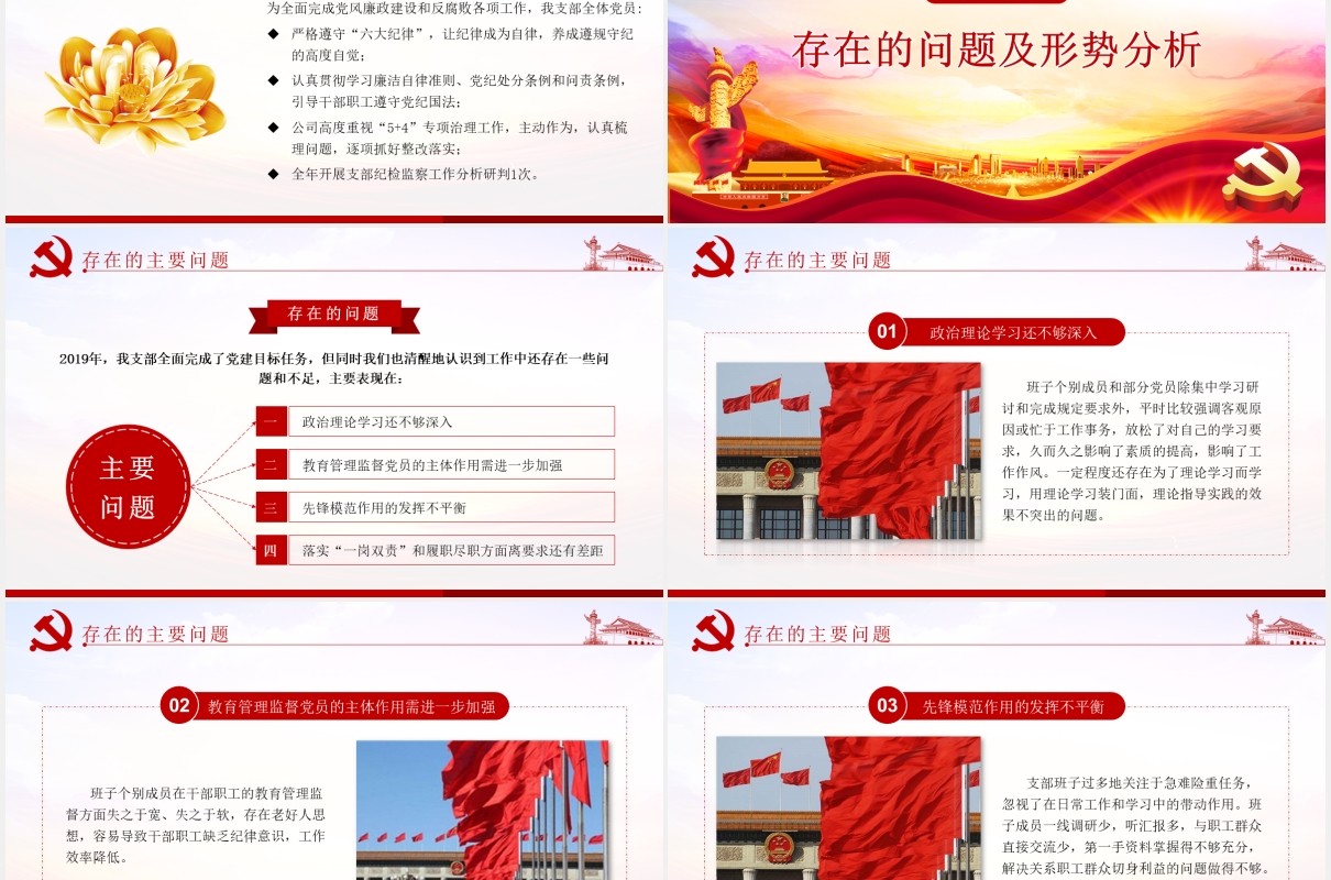 2020立体字基层党委党支部党建工作总结PPT模板