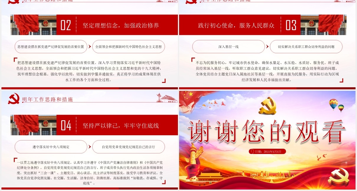 2020立体字基层党委党支部党建工作总结PPT模板