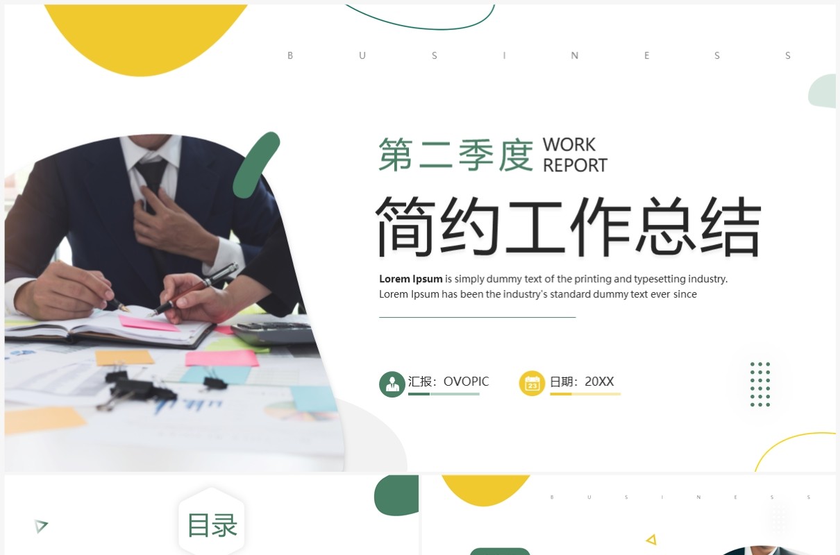 绿色简约商务风第二季度工作总结PPT模板