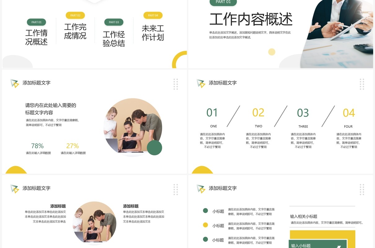 绿色简约商务风第二季度工作总结PPT模板