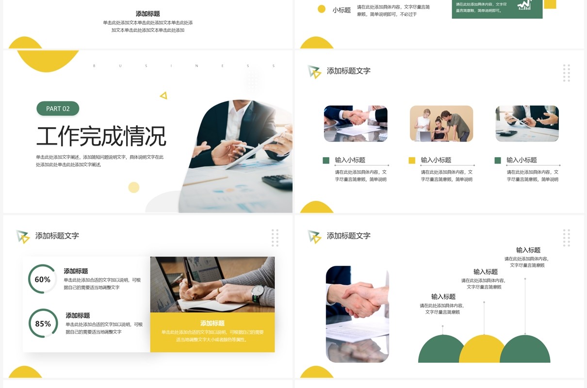 绿色简约商务风第二季度工作总结PPT模板