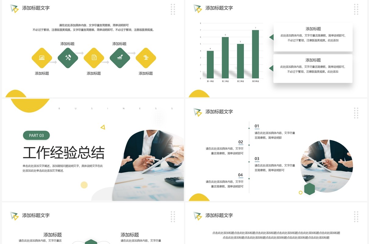 绿色简约商务风第二季度工作总结PPT模板