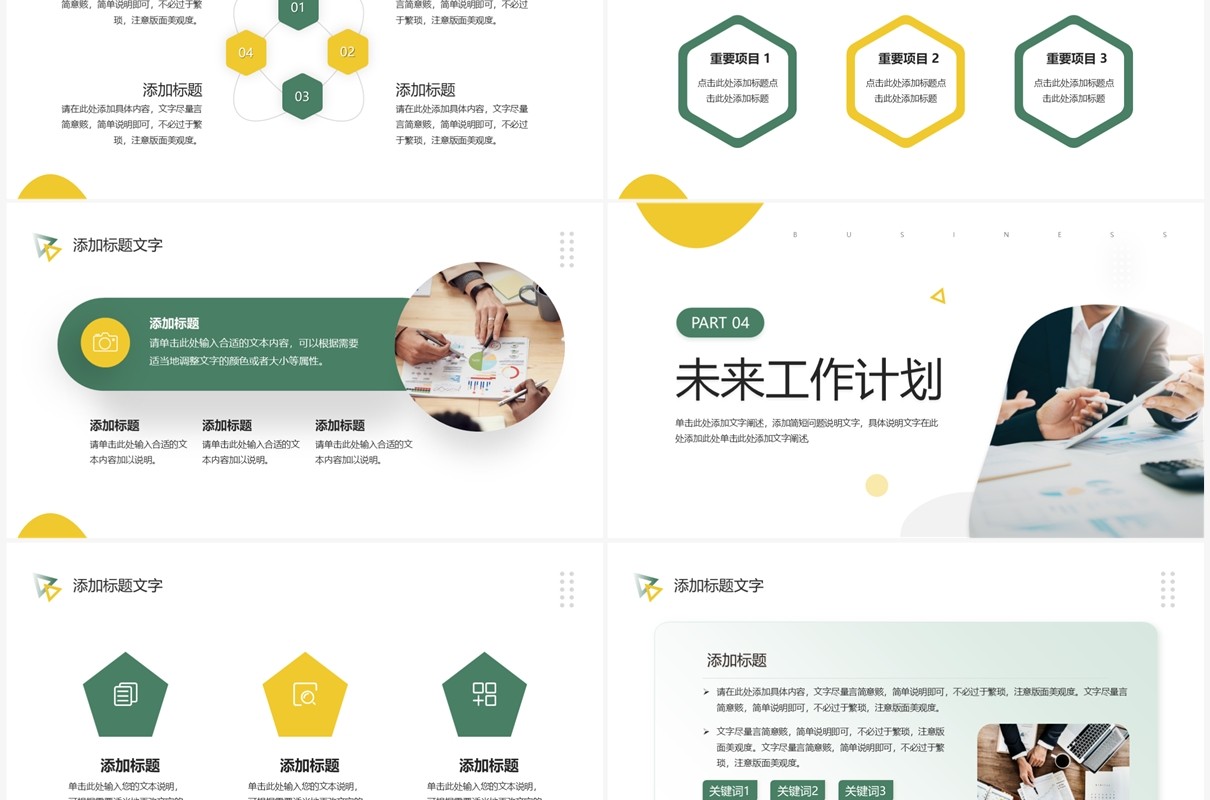 绿色简约商务风第二季度工作总结PPT模板