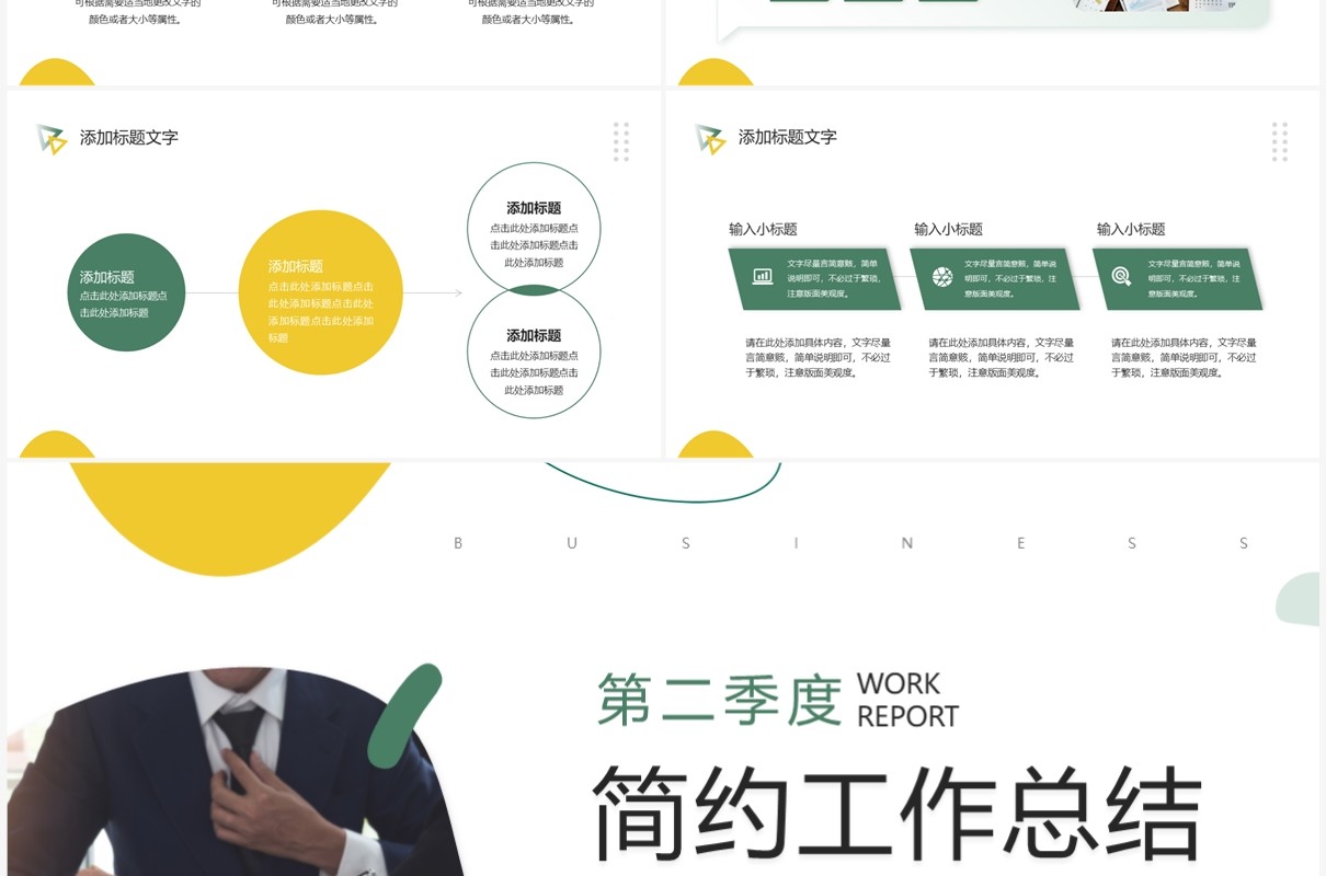绿色简约商务风第二季度工作总结PPT模板