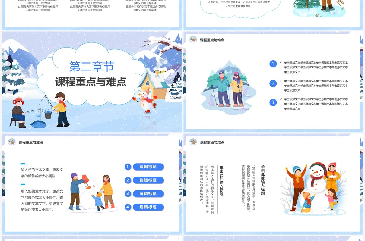 蓝色卡通风冬季教学课件PPT通用模板