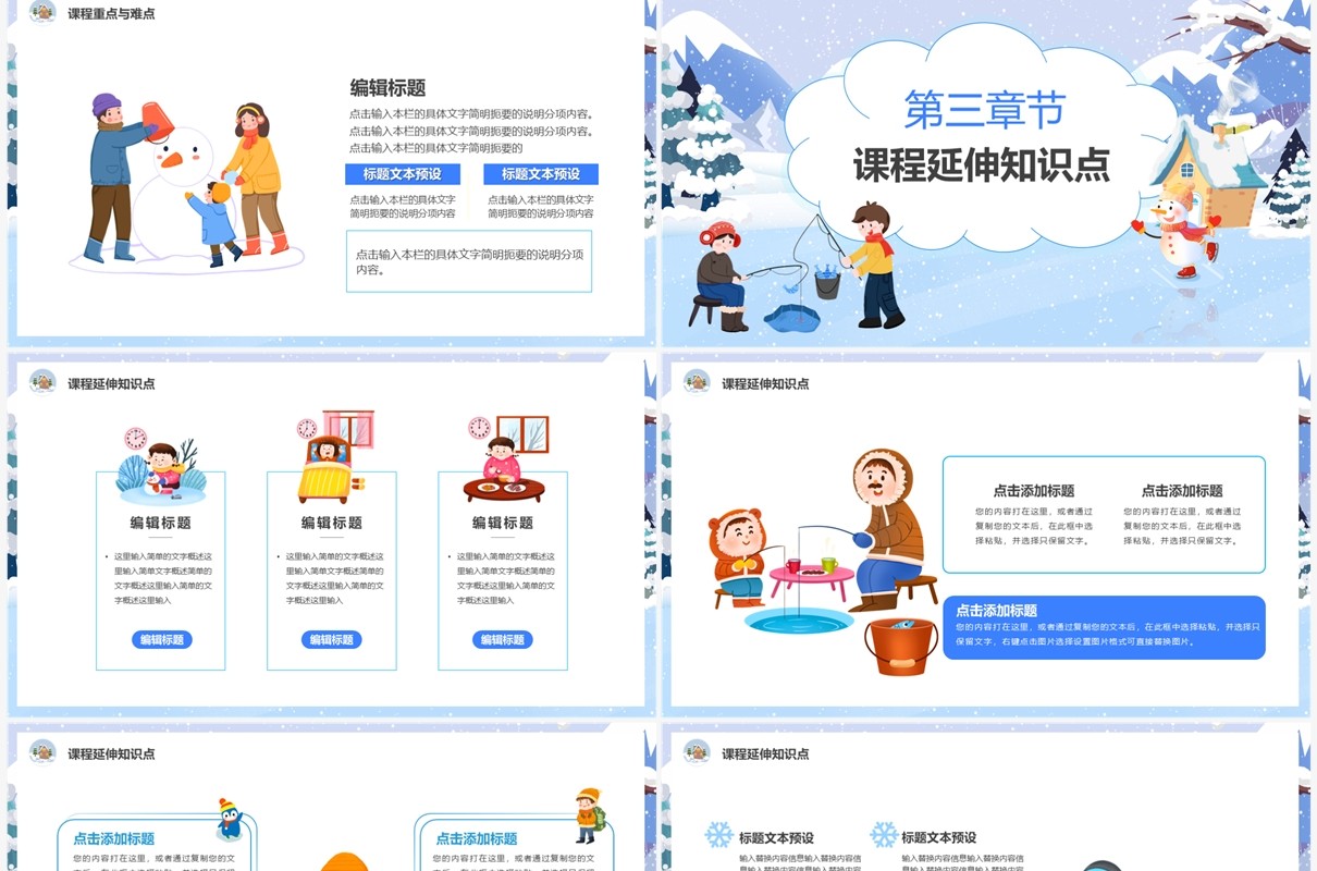 蓝色卡通风冬季教学课件PPT通用模板