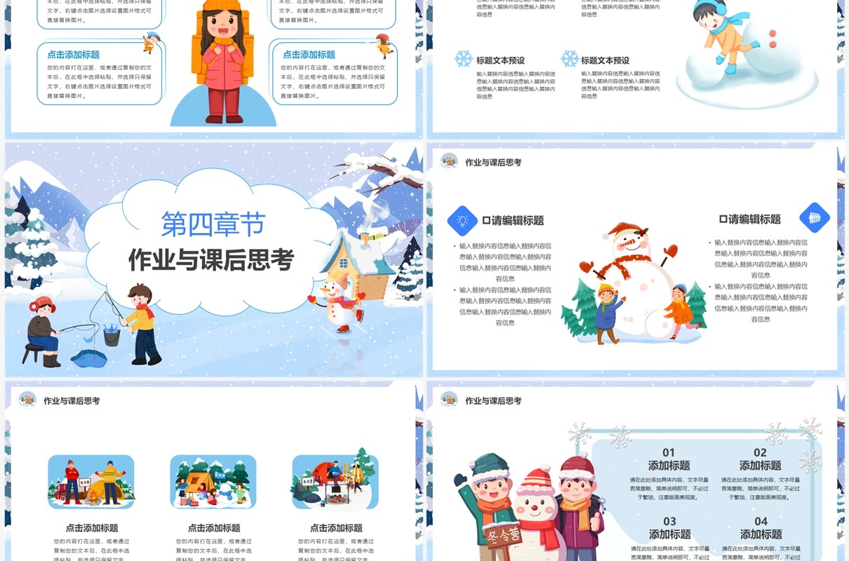 蓝色卡通风冬季教学课件PPT通用模板