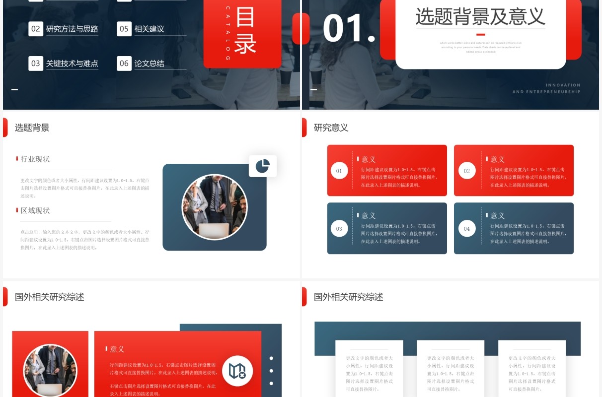 红蓝色简约风大学生创新创业答辩PPT模板