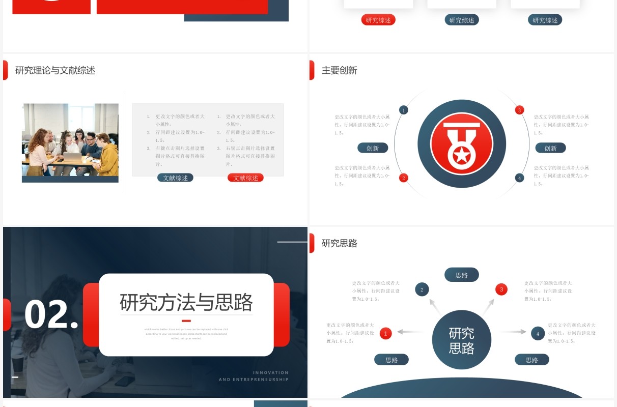 红蓝色简约风大学生创新创业答辩PPT模板
