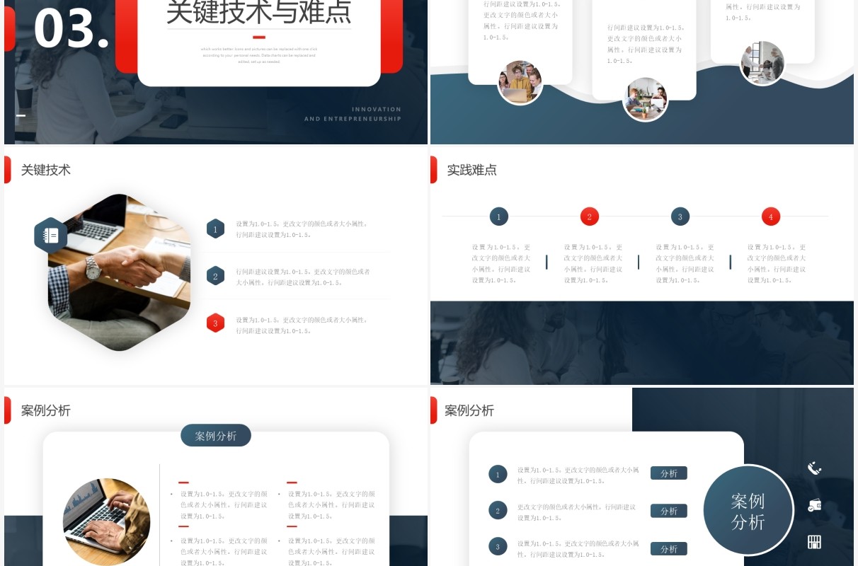 红蓝色简约风大学生创新创业答辩PPT模板