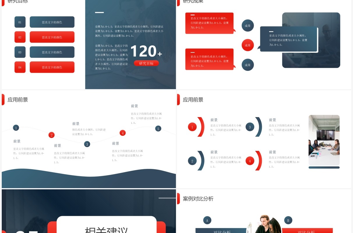 红蓝色简约风大学生创新创业答辩PPT模板