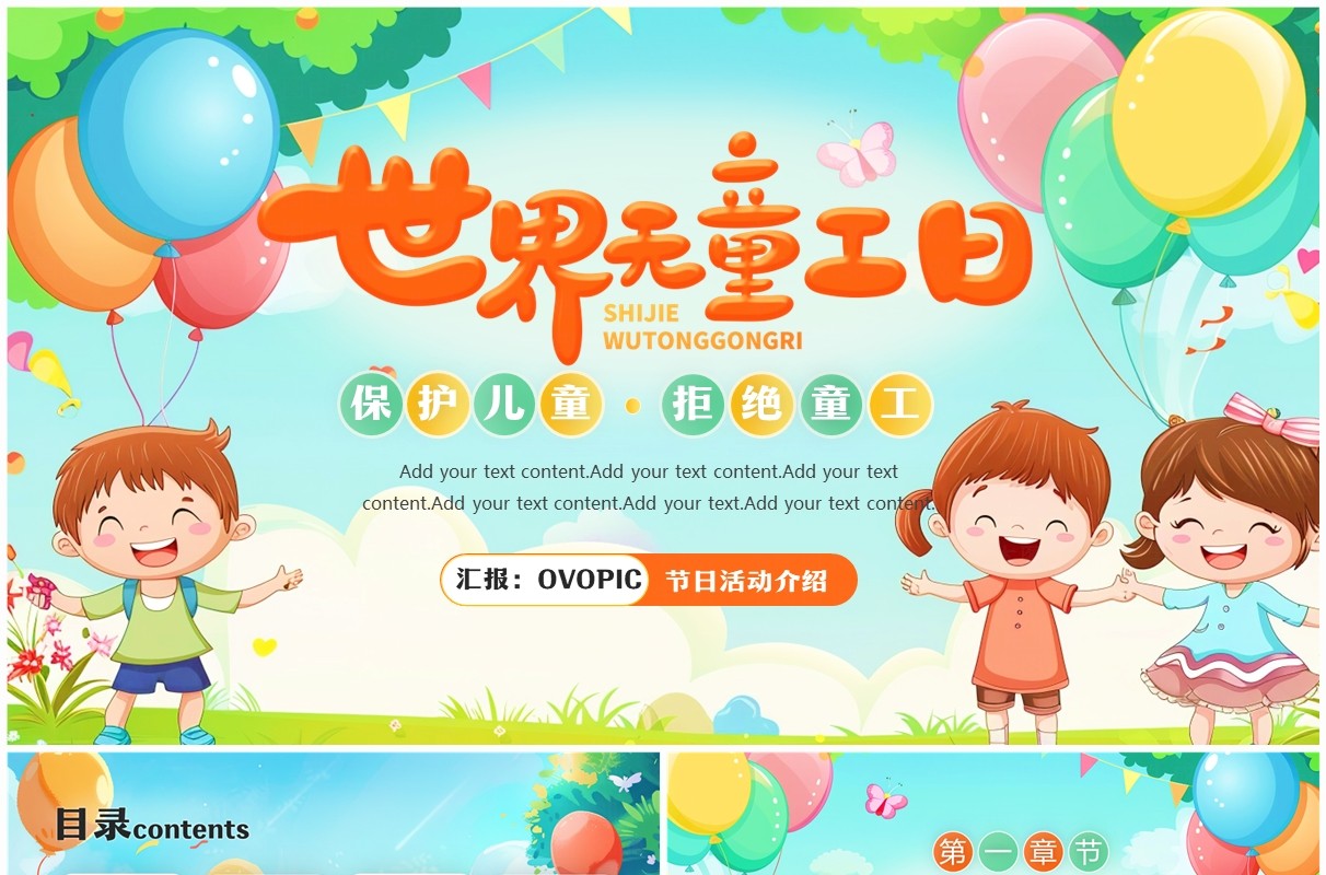 绿色卡通风世界无童工日介绍PPT模板