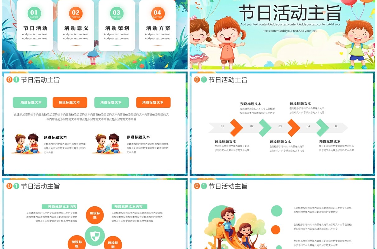 绿色卡通风世界无童工日介绍PPT模板