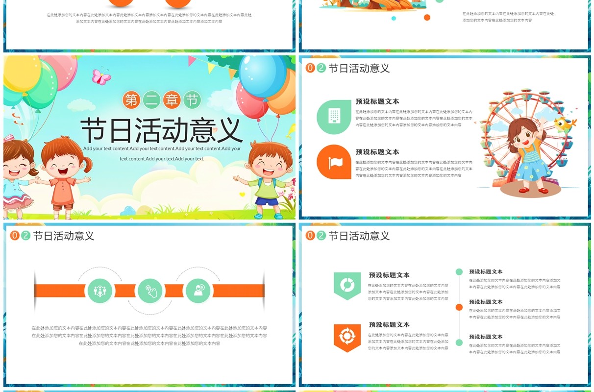 绿色卡通风世界无童工日介绍PPT模板