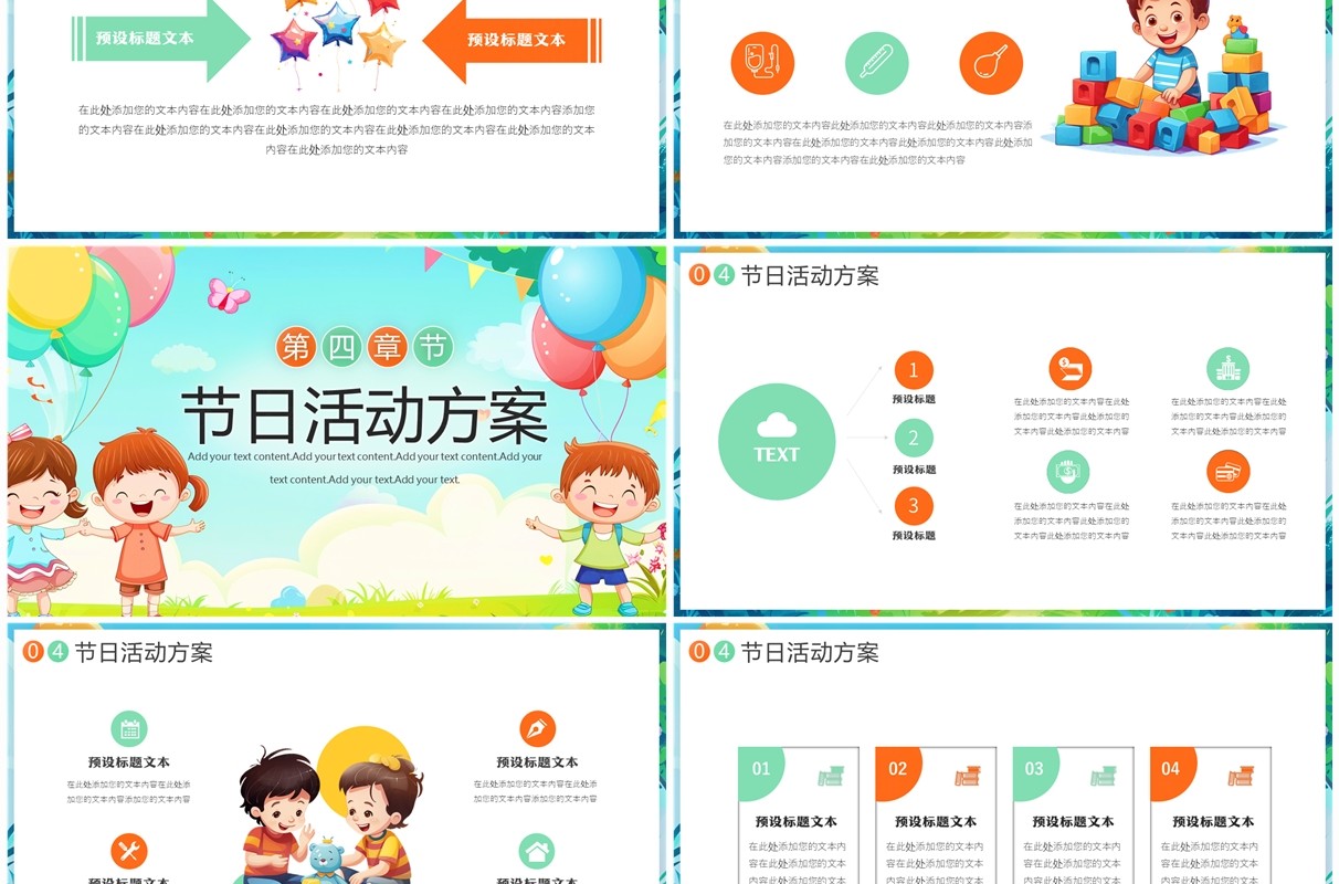 绿色卡通风世界无童工日介绍PPT模板
