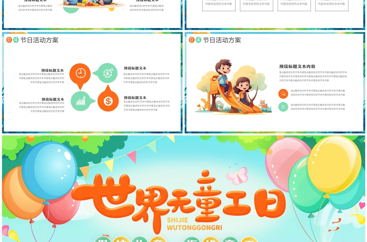 绿色卡通风世界无童工日介绍PPT模板