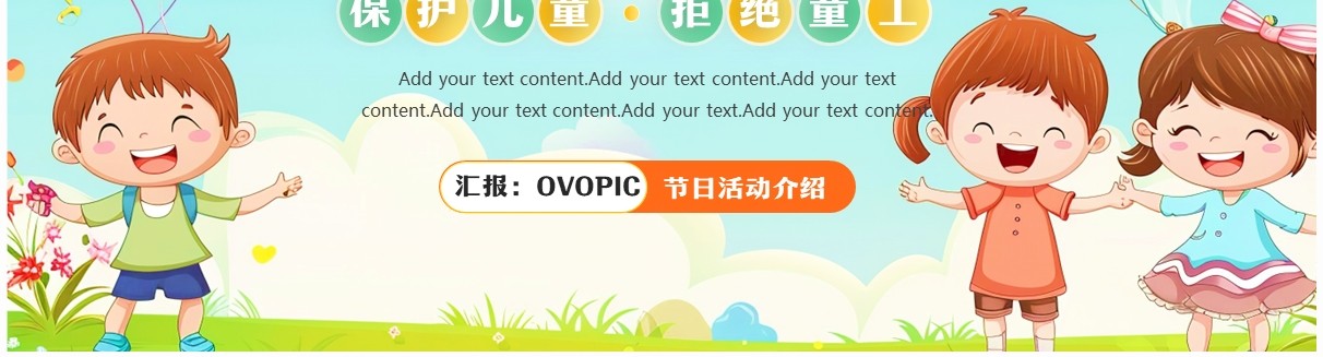 绿色卡通风世界无童工日介绍PPT模板