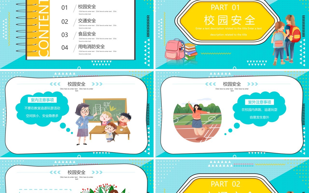 卡通几何校园安全教育主题班会PPT模板