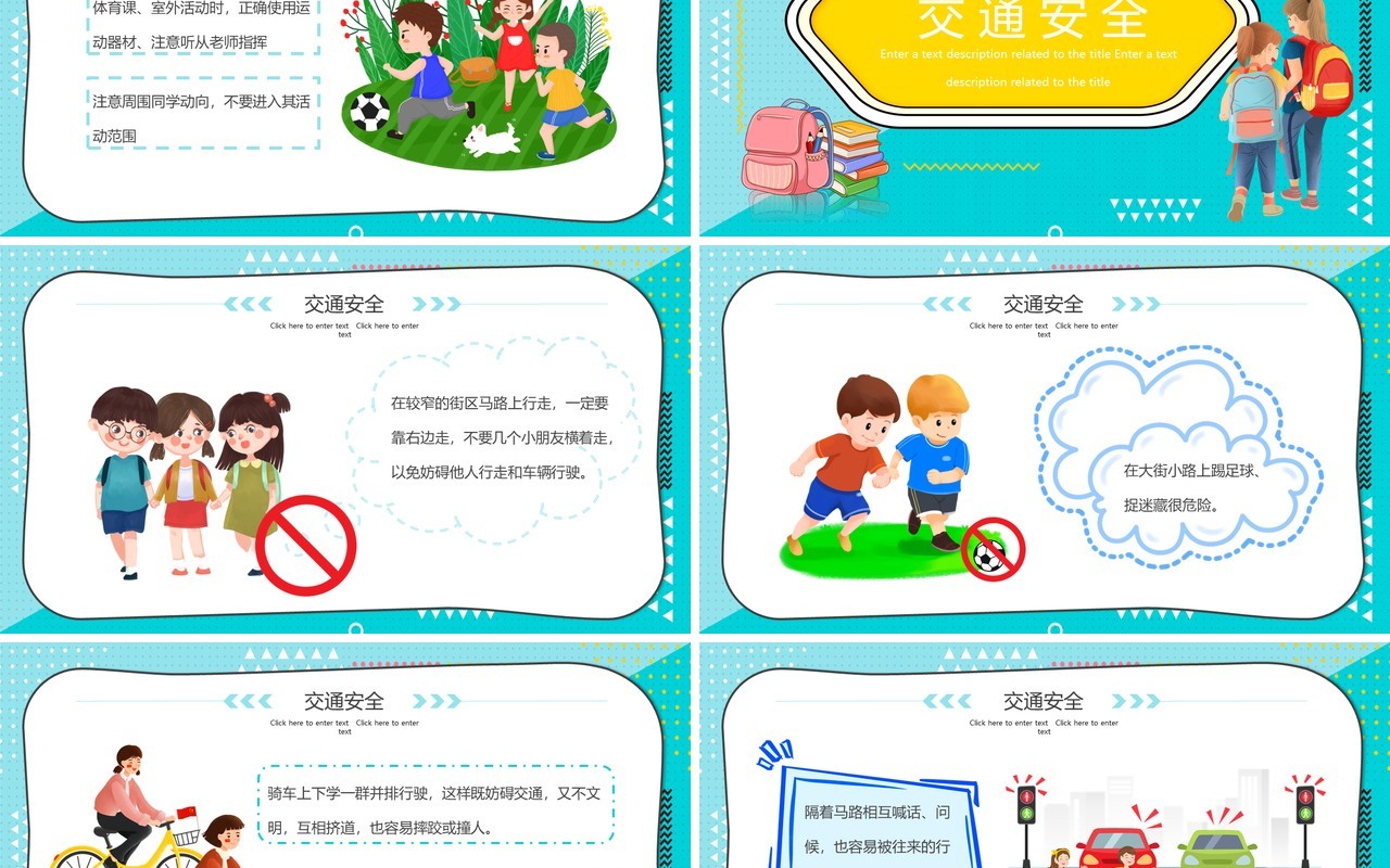 卡通几何校园安全教育主题班会PPT模板