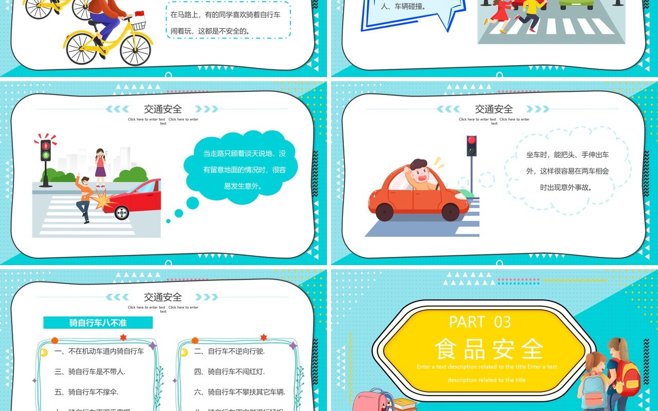 卡通几何校园安全教育主题班会PPT模板