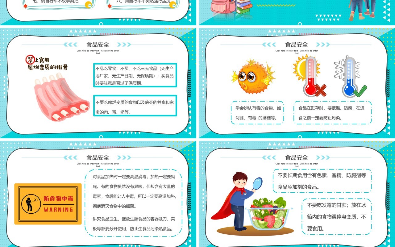 卡通几何校园安全教育主题班会PPT模板