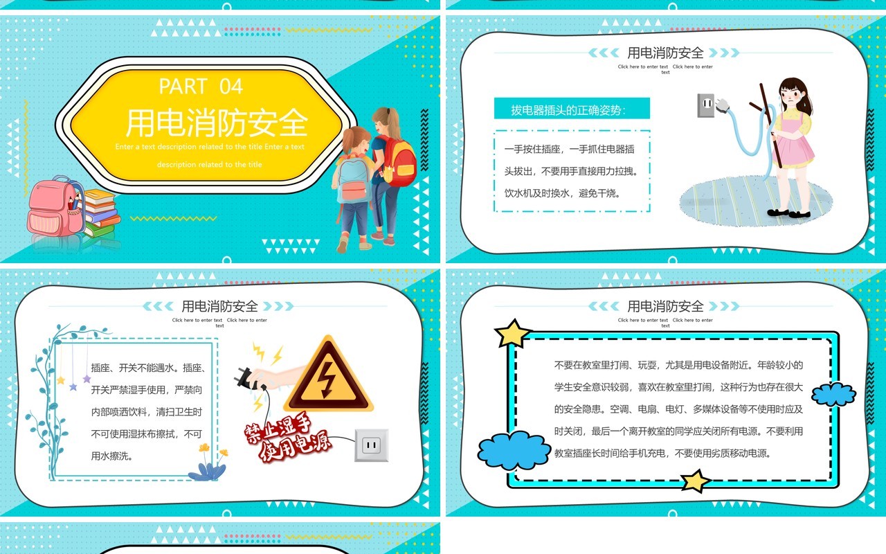 卡通几何校园安全教育主题班会PPT模板