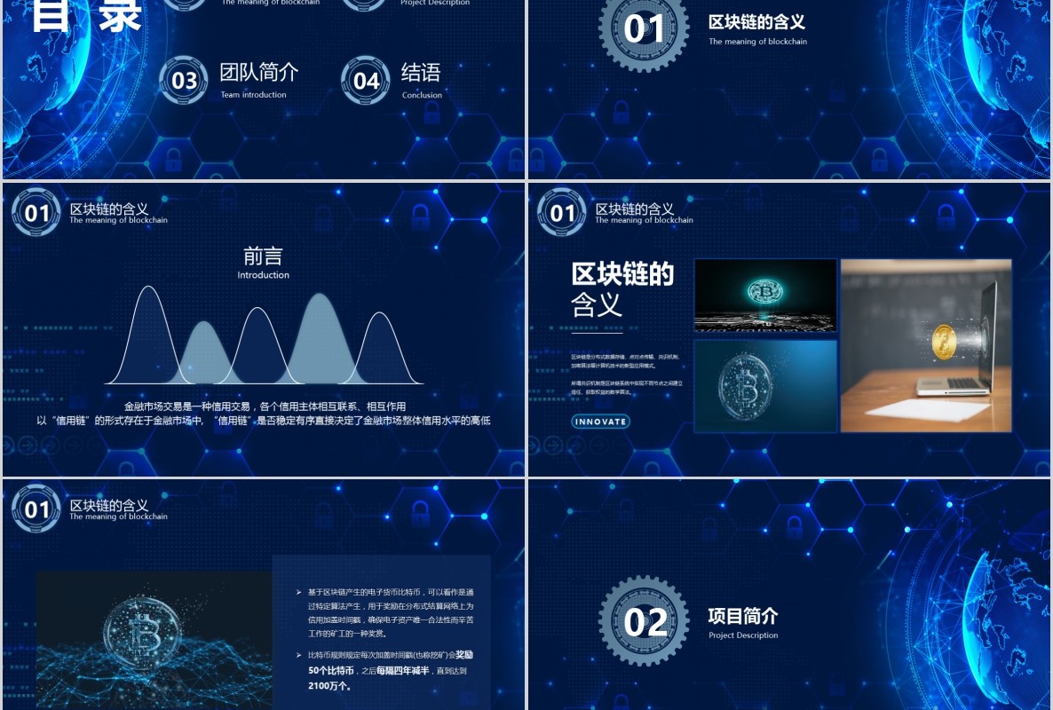 科技创新区块链技术PPT模板17