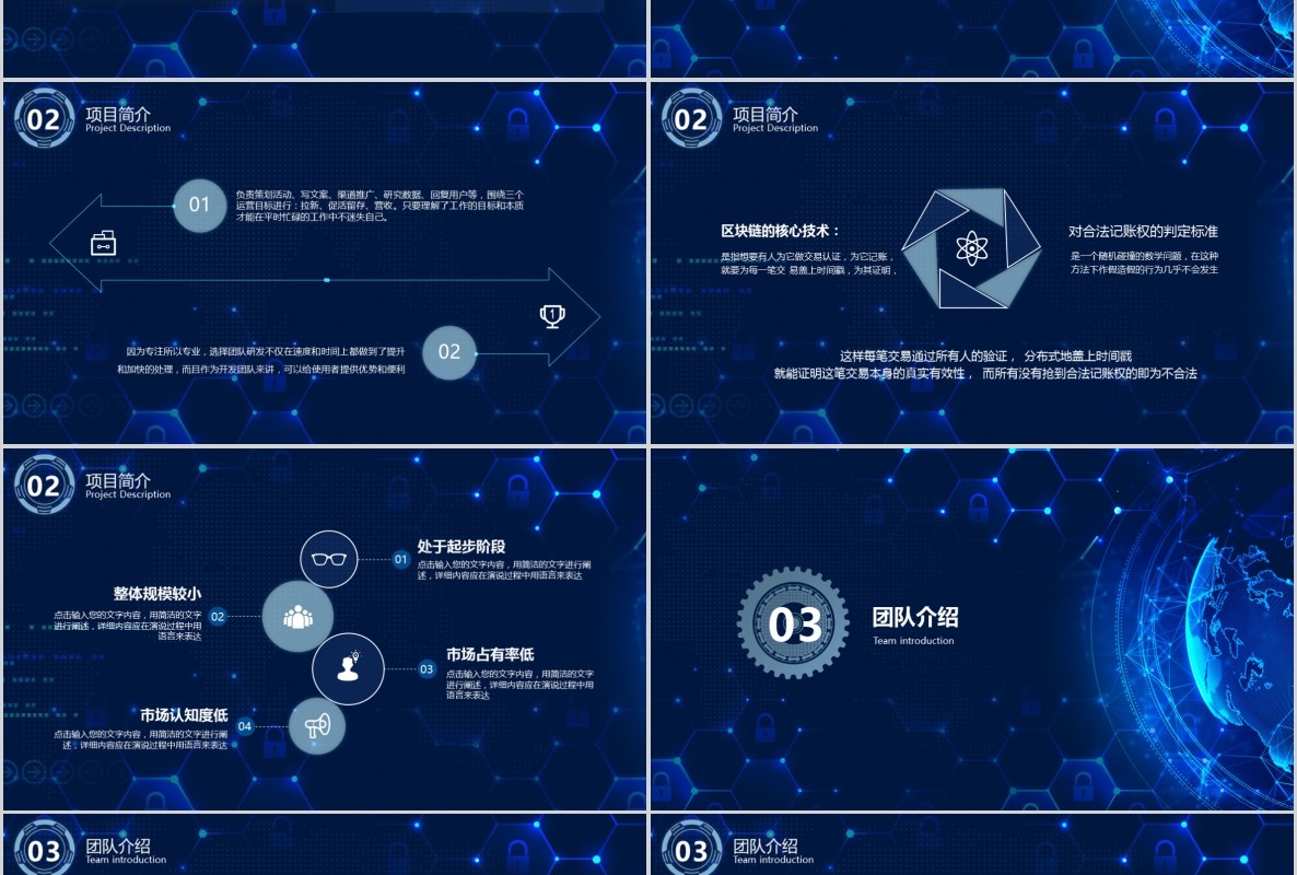 科技创新区块链技术PPT模板17