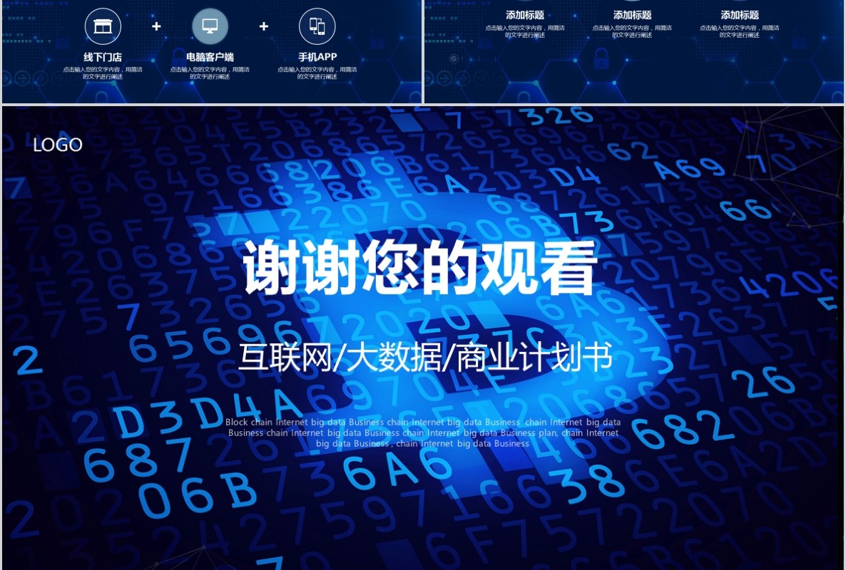 科技创新区块链技术PPT模板17