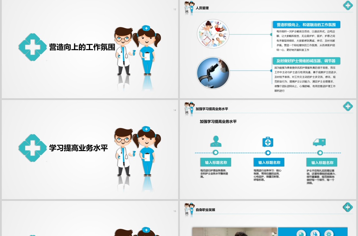 蓝色简洁护士长述职报告PPT模板