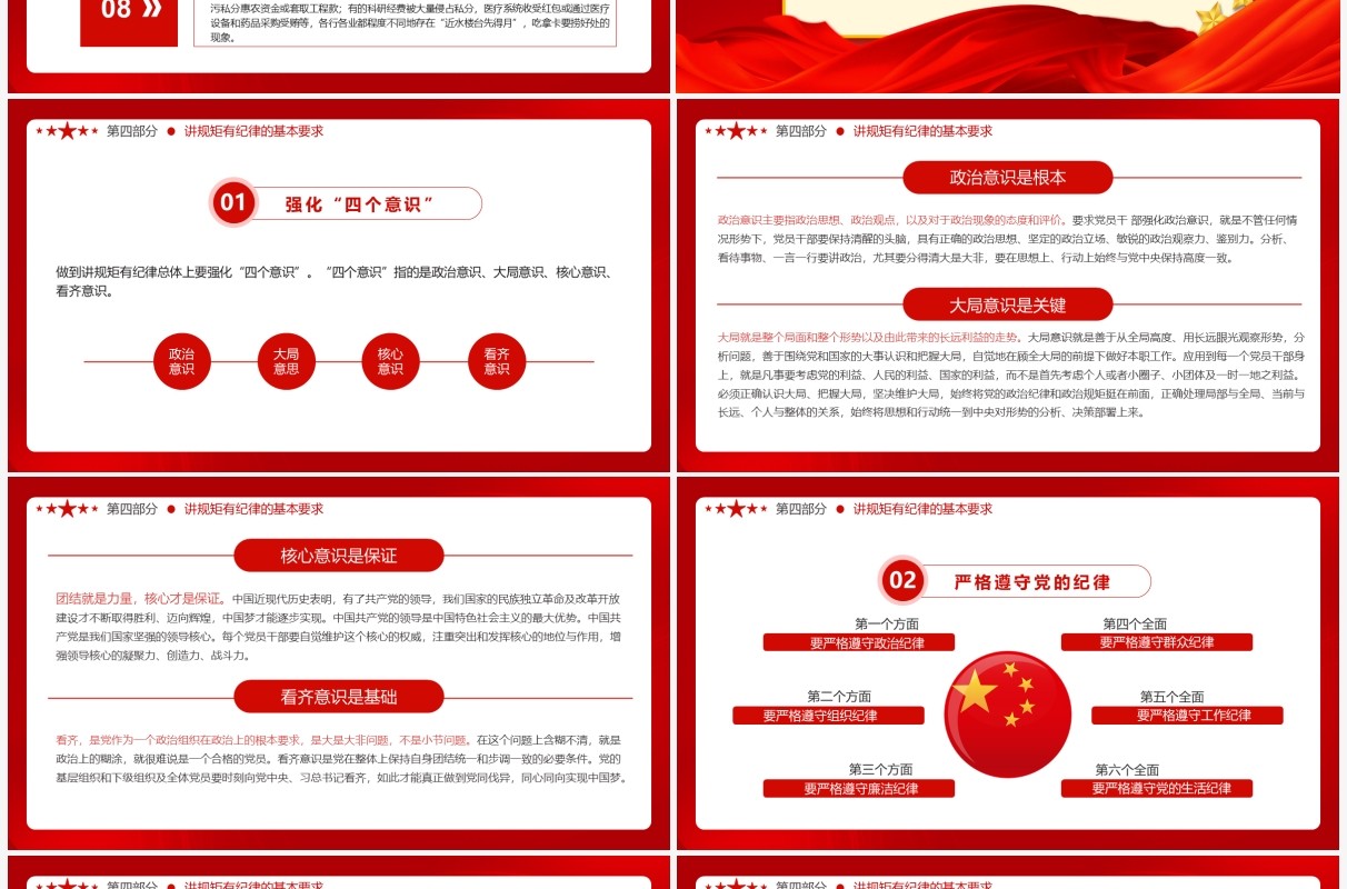 红色简约党员干部要讲规矩有纪律PPT模板