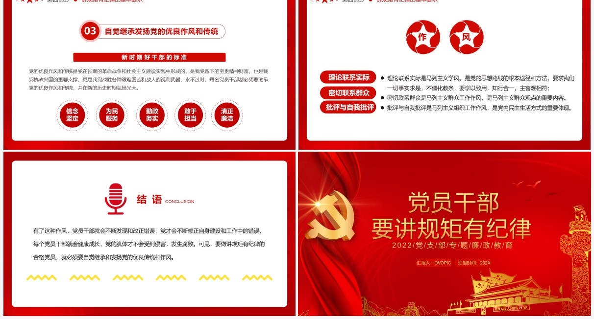 红色简约党员干部要讲规矩有纪律PPT模板