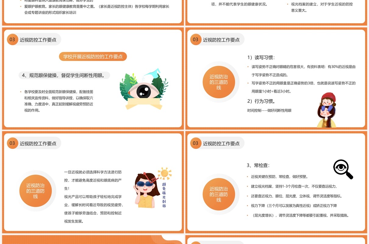 橙色卡通风近视预防健康知识PPT模板