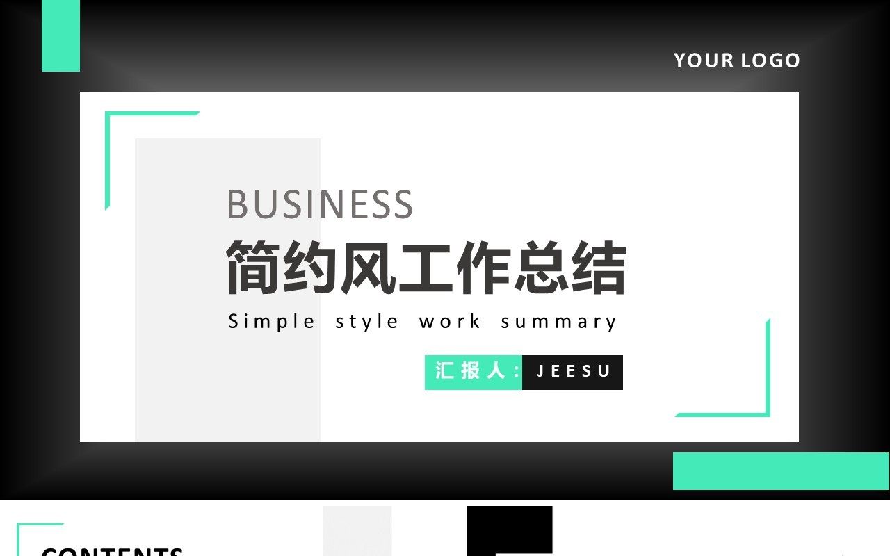 简约风公司工作汇总汇报通用PPT模板