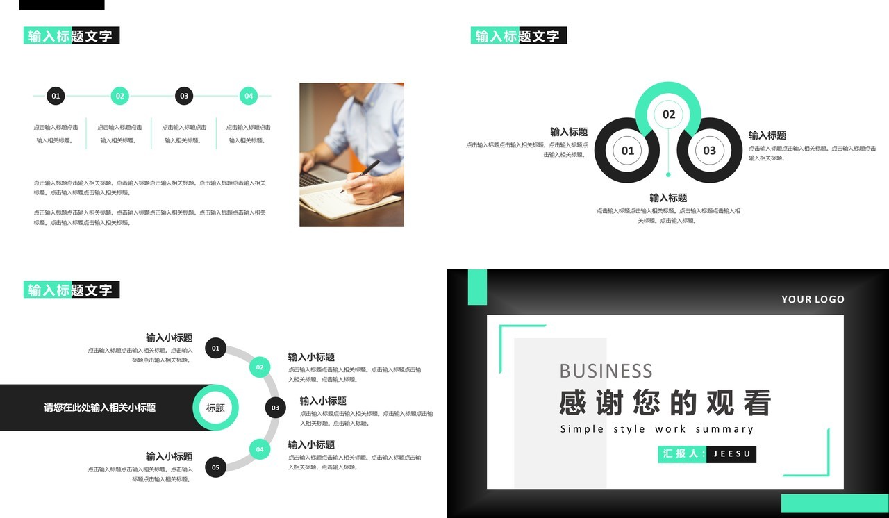 简约风公司工作汇总汇报通用PPT模板