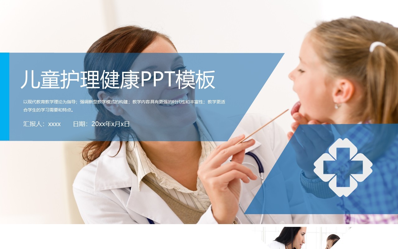 简单母婴护理PPT模板