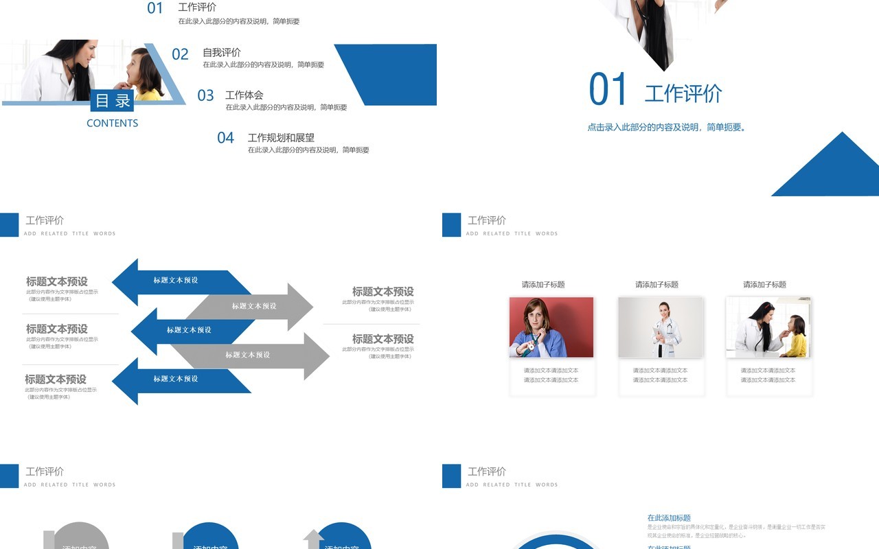 简单母婴护理PPT模板