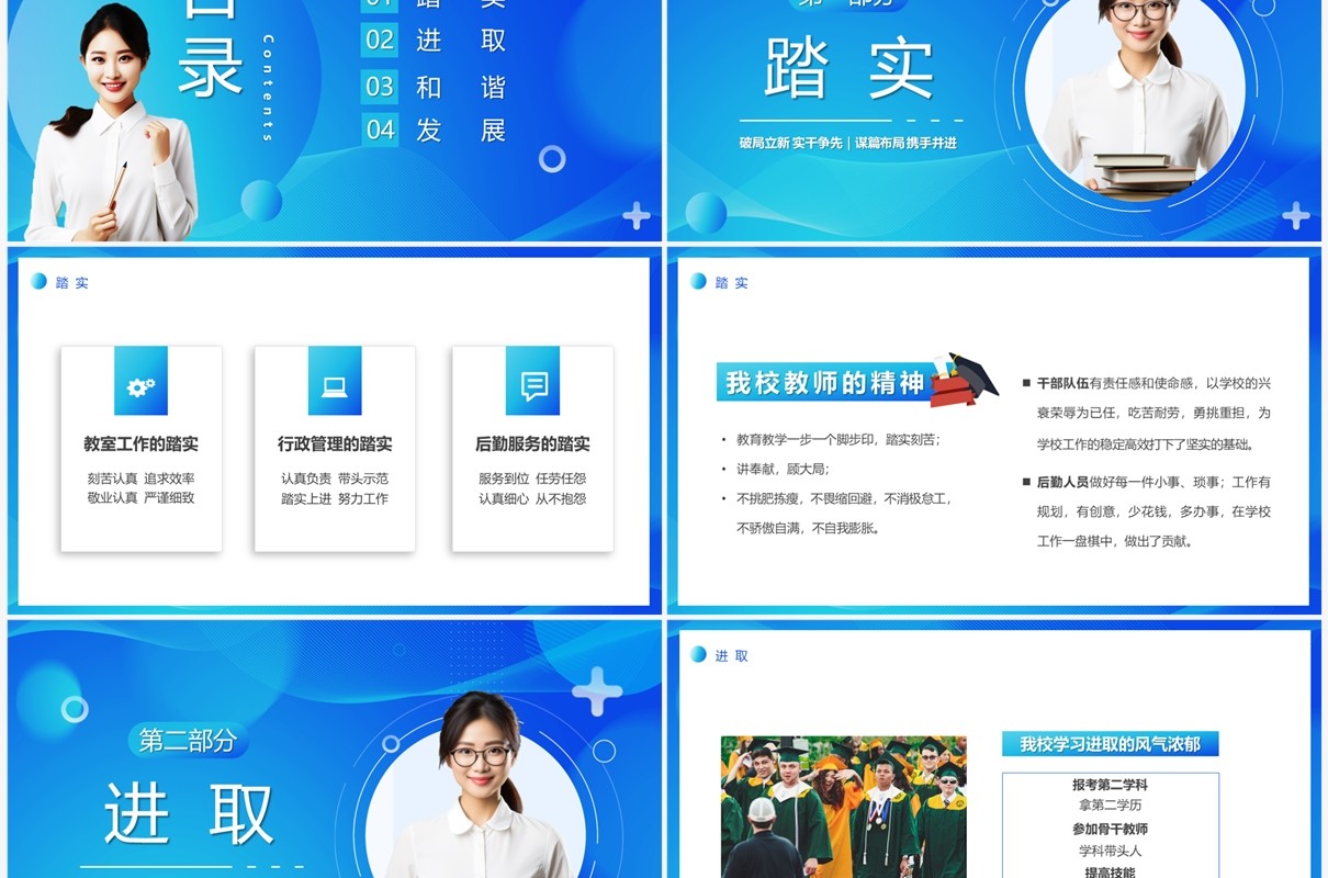 蓝色简约风教师开学工作会议PPT模板