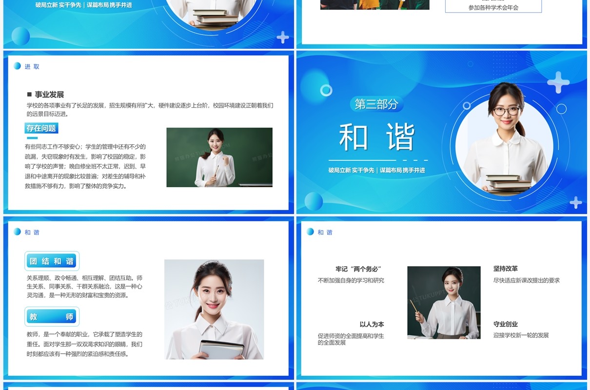 蓝色简约风教师开学工作会议PPT模板