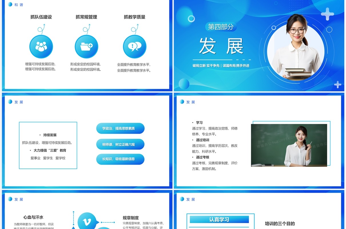蓝色简约风教师开学工作会议PPT模板