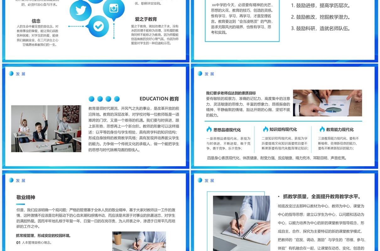 蓝色简约风教师开学工作会议PPT模板