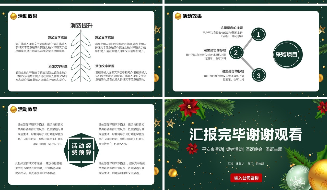 圣诞节活动策划节日介绍通用PPT模板