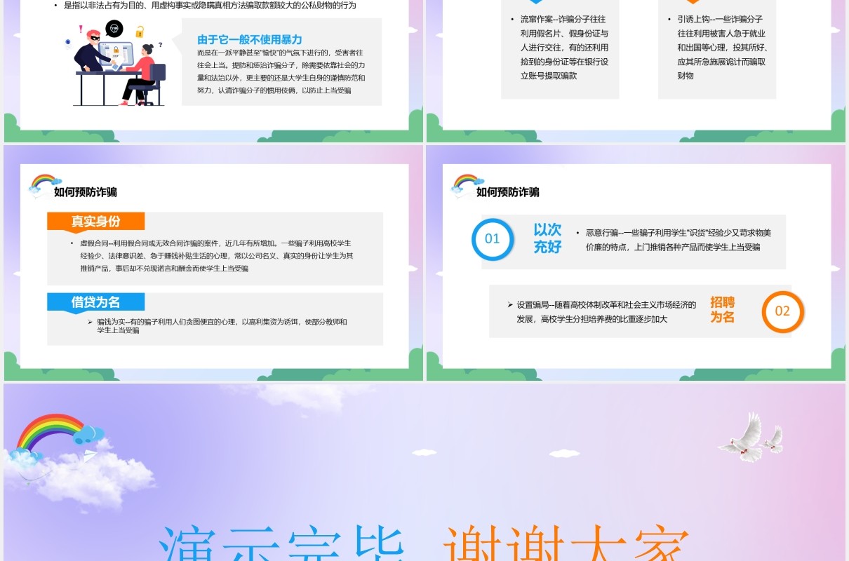 卡通风大学生校园安全活动主题班会PPT模板