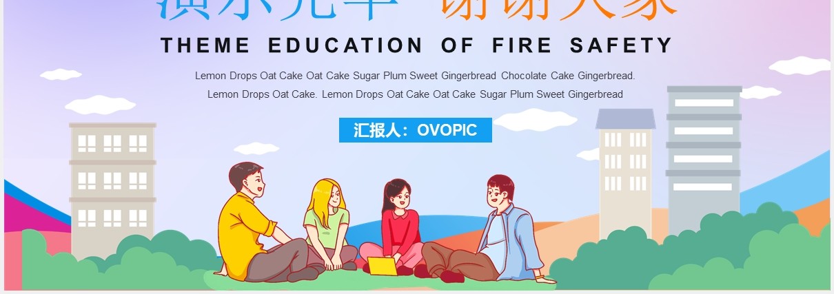 卡通风大学生校园安全活动主题班会PPT模板